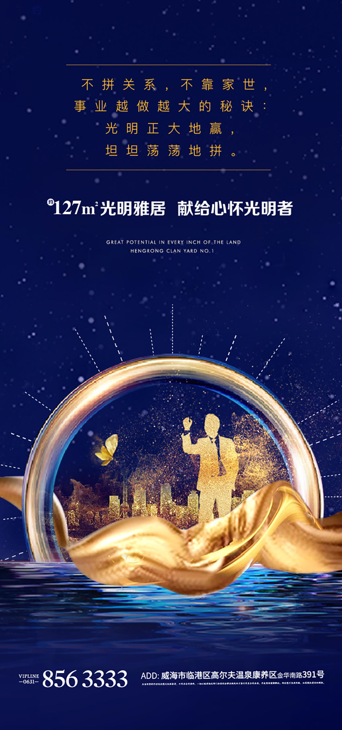 蓝色质感人物圈层地产蓝金海报剪影