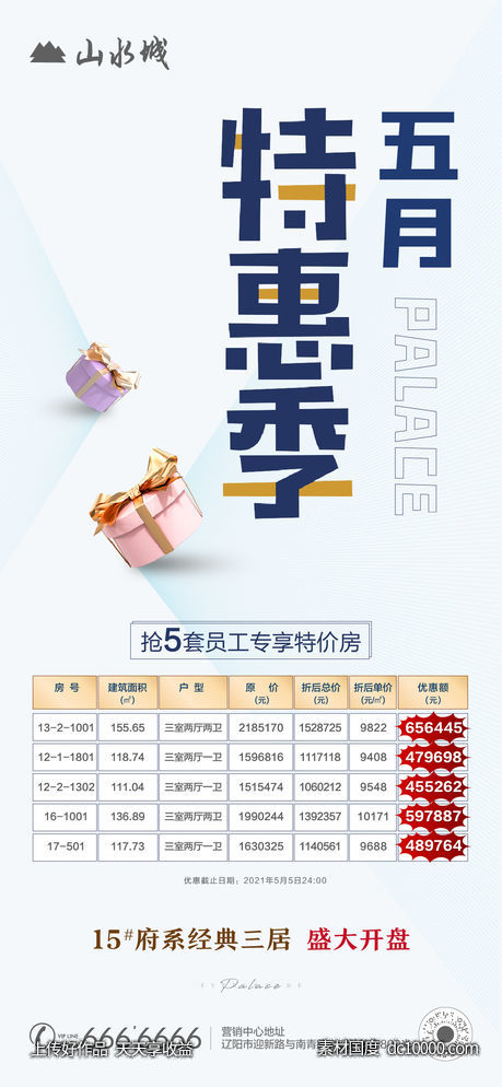 特价房单帧-源文件-素材国度dc10000.com