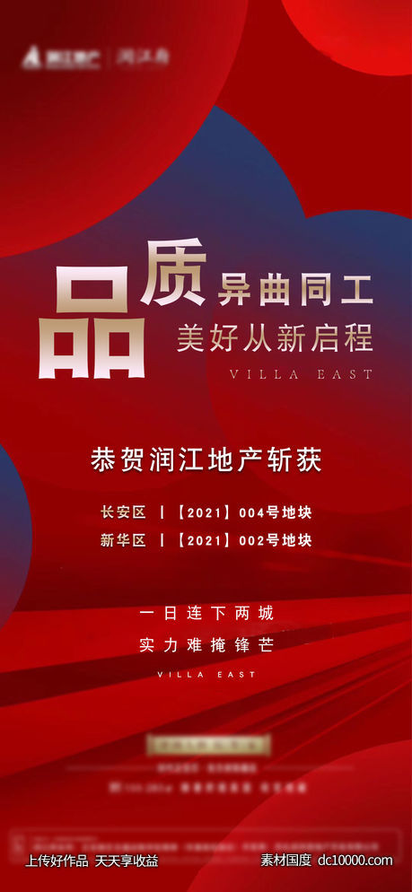 喜获新地块微信单图-源文件-素材国度dc10000.com
