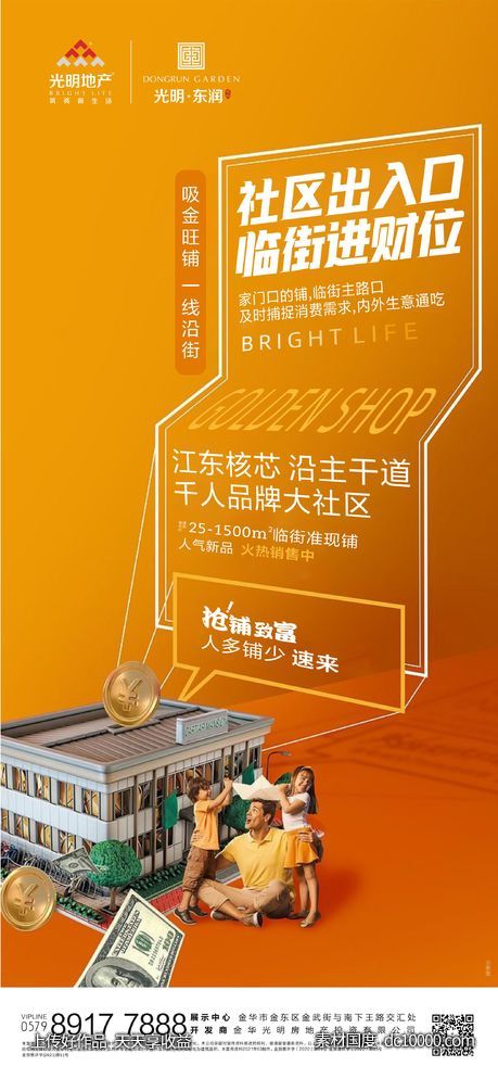 商铺刷屏易拉宝-源文件-素材国度dc10000.com