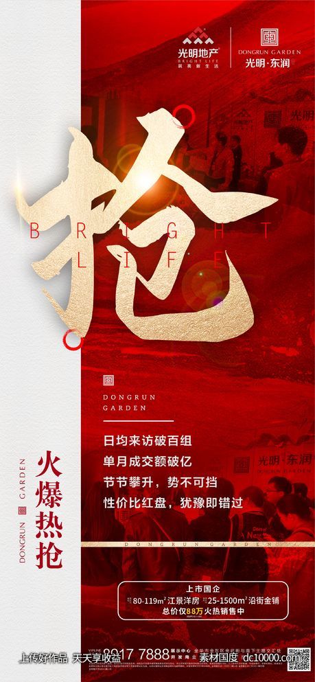 热销刷屏-源文件-素材国度dc10000.com