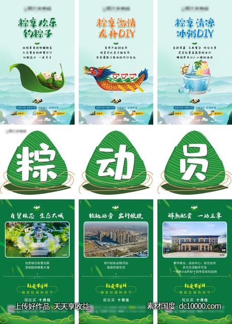 地产端午粽子三宫格-源文件-素材国度dc10000.com
