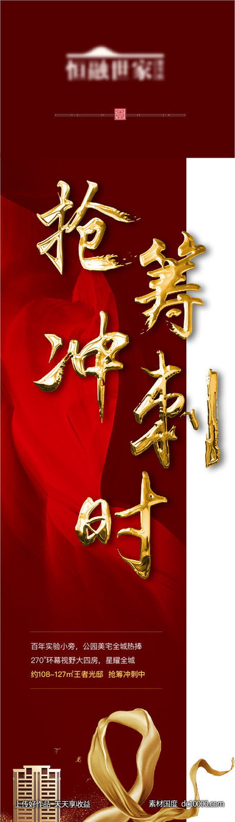 加推热销开盘地产红色楼王清盘质感-源文件-素材国度dc10000.com