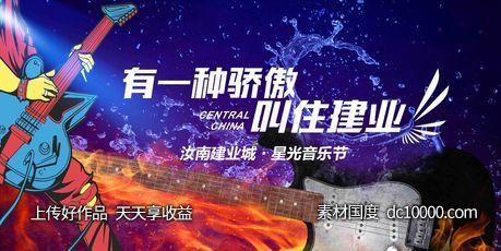 地产星光音乐节主画面-源文件-素材国度dc10000.com