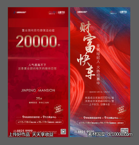 地产开盘刷屏-源文件-素材国度dc10000.com