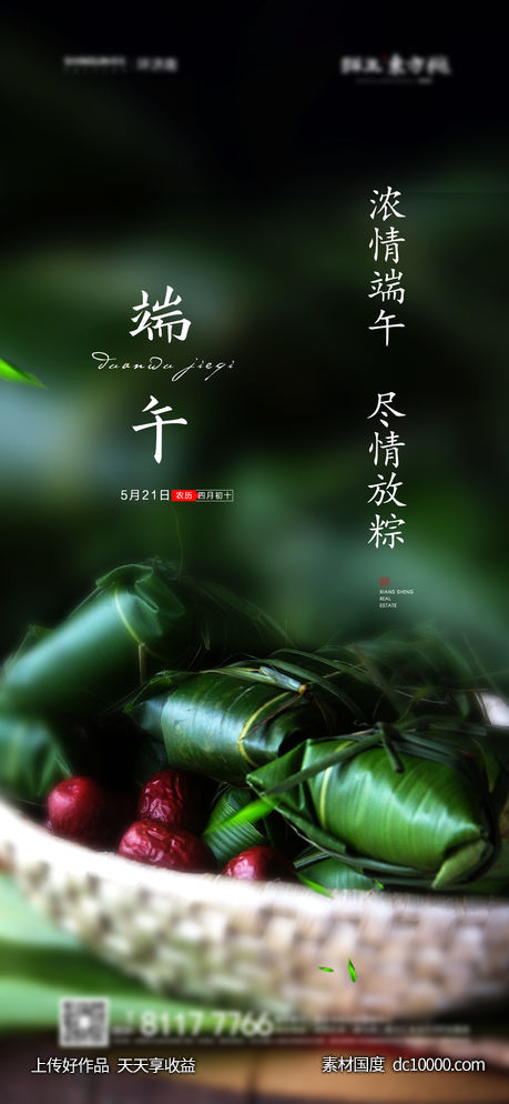 端午节海报 - 源文件