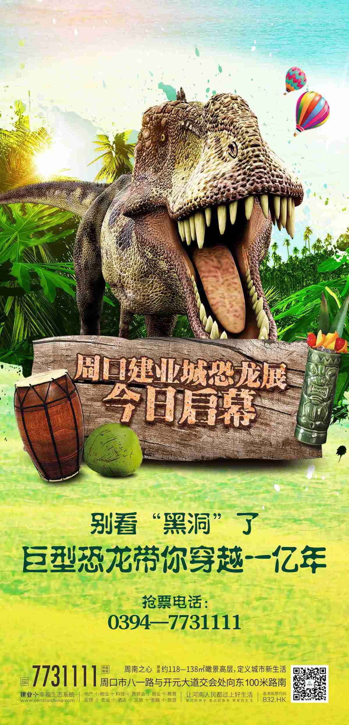 恐龙展海报