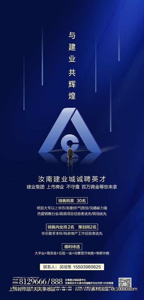 地产招聘海报-源文件-素材国度dc10000.com