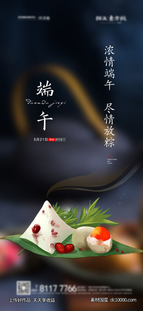 端午节海报 - 源文件