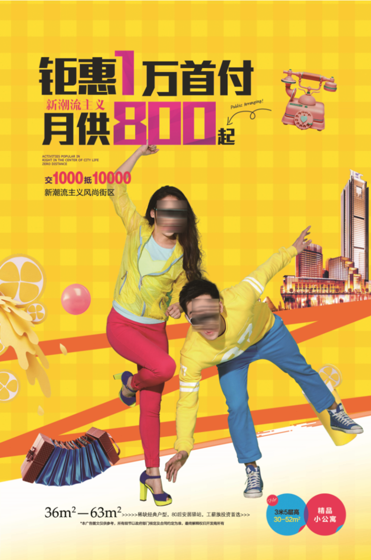 地产单页正面