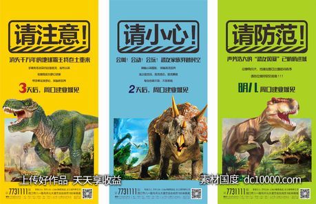 恐龙展系列稿-源文件-素材国度dc10000.com