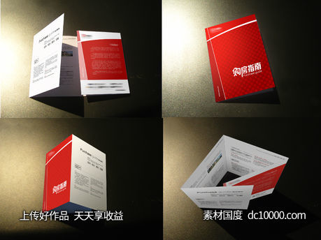 购房指南画册折页-源文件-素材国度dc10000.com