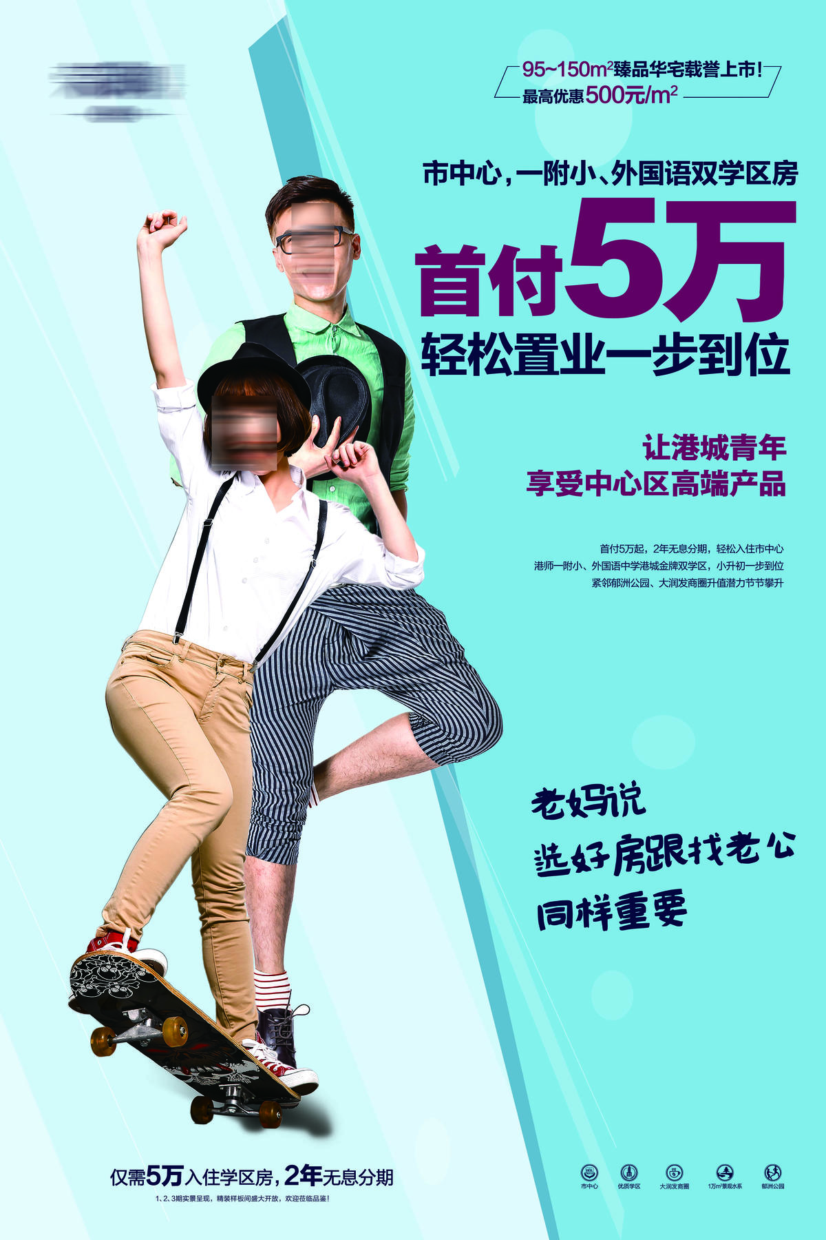 地产单页正面