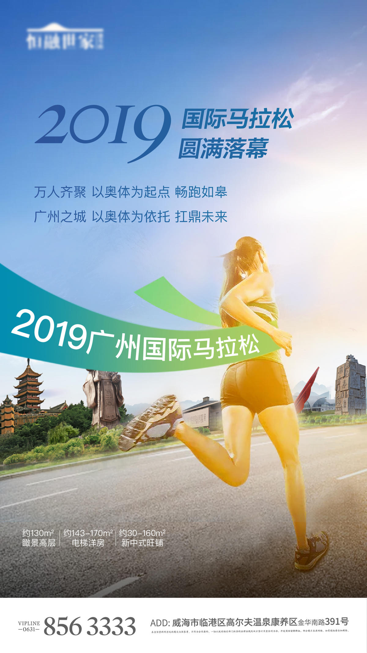 马拉松地产运动跑步活动健身