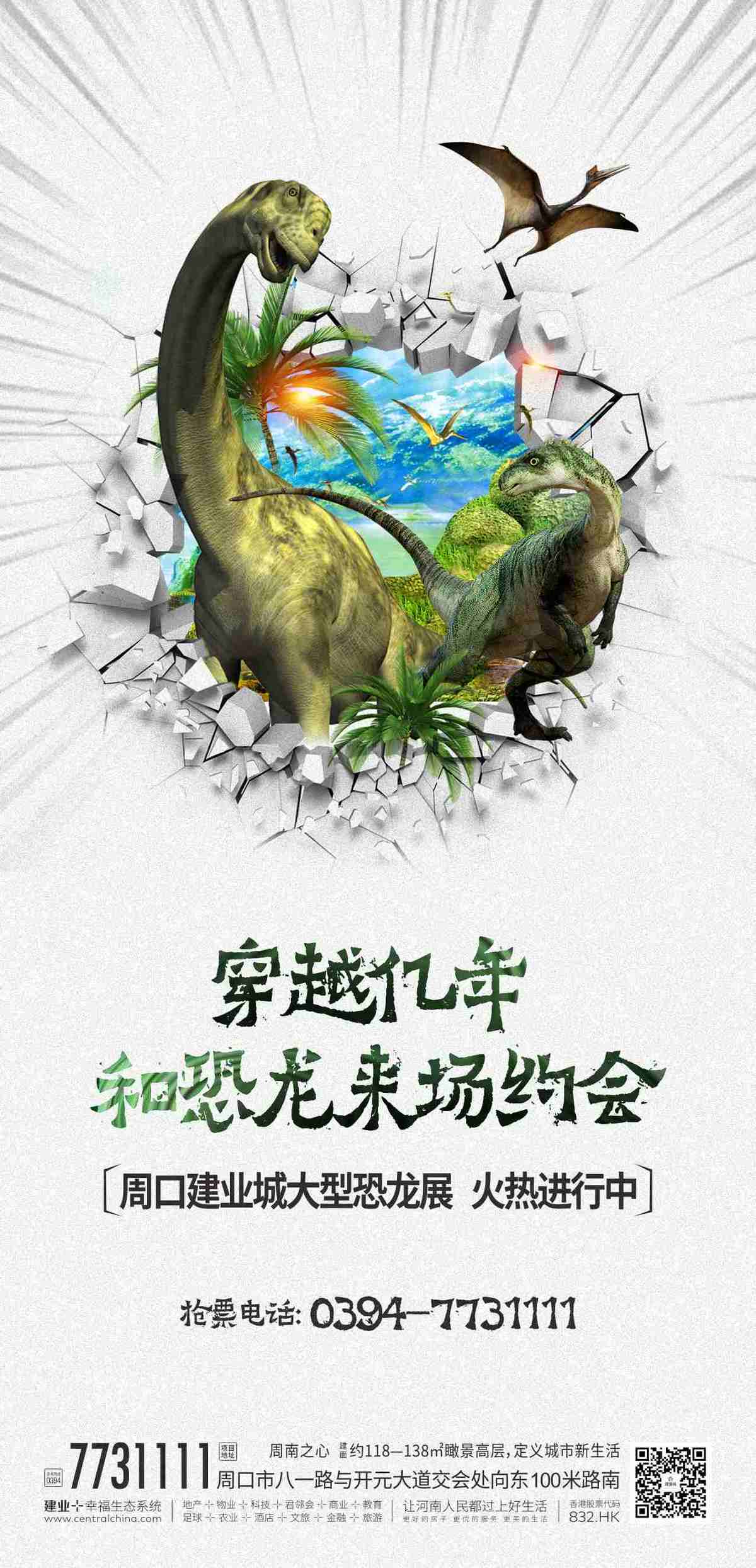 恐龙展海报