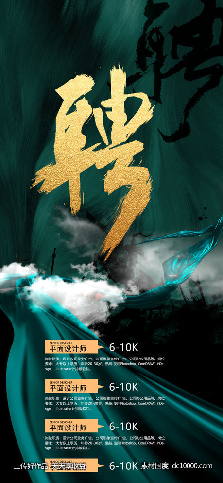 地产招聘-源文件-素材国度dc10000.com