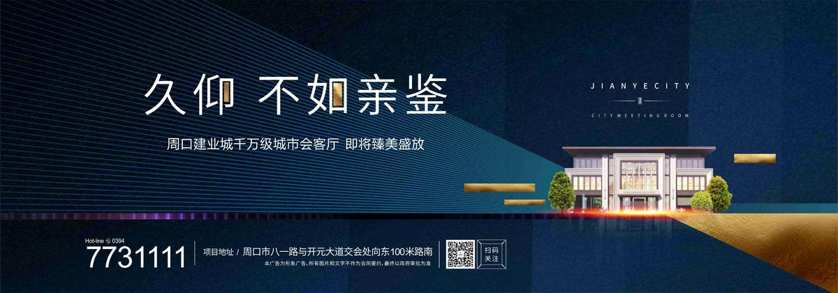 售楼部开放主画面