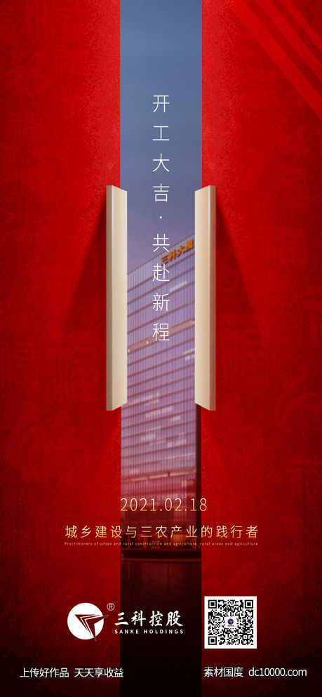 开工大吉海报-源文件-素材国度dc10000.com