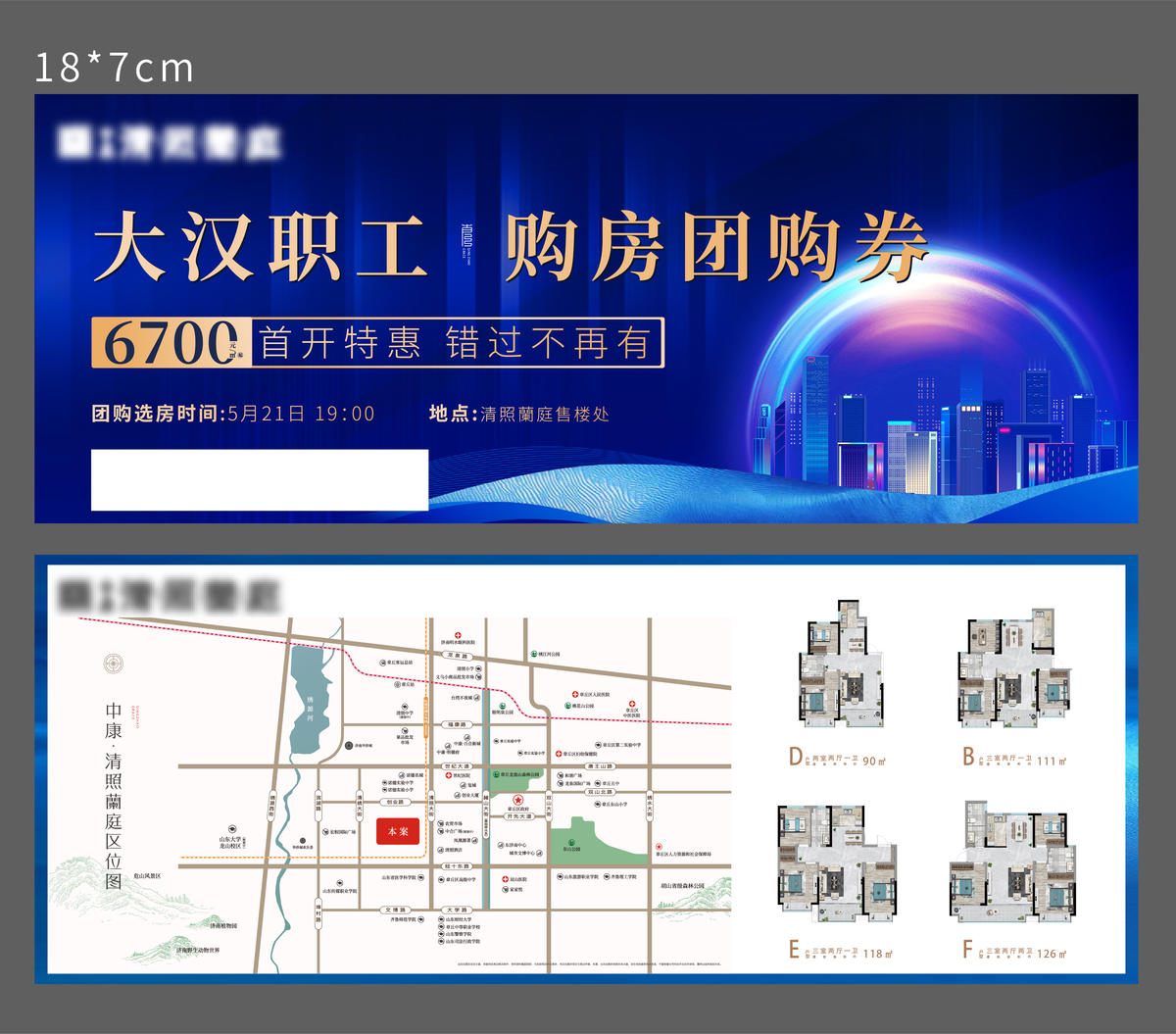 地产团购券