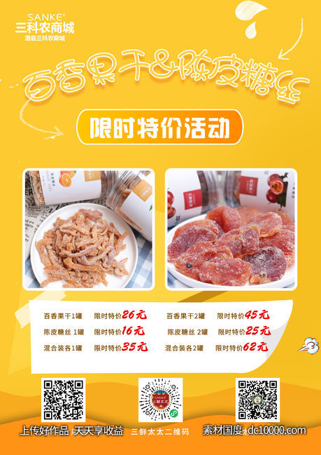 活动促销海报-源文件-素材国度dc10000.com