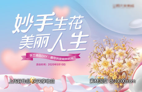 地产插花暖场活动主画面-源文件-素材国度dc10000.com