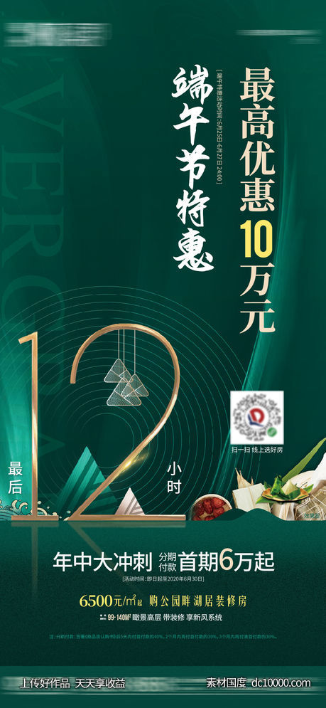 端午钜惠倒计时-源文件-素材国度dc10000.com