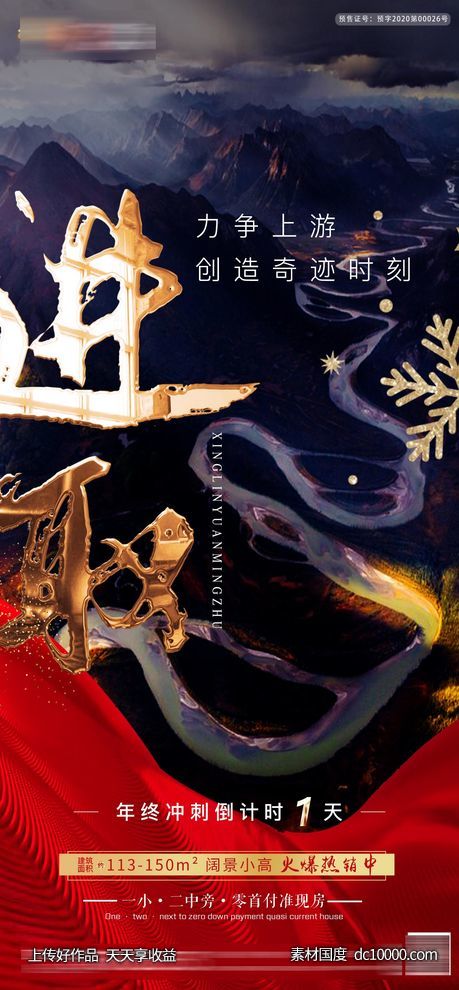 地产冲刺倒计时海报-源文件-素材国度dc10000.com