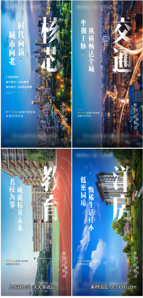 城市发展系列价值点-源文件-素材国度dc10000.com
