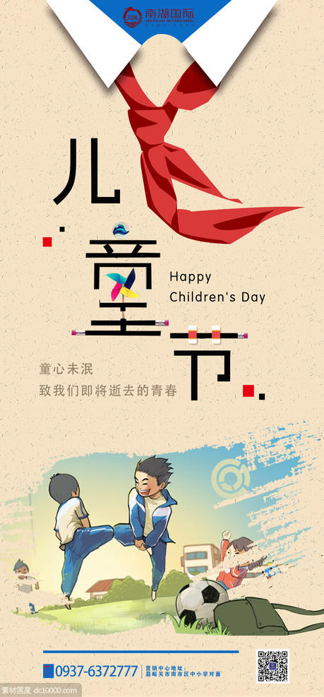 儿童节海报 早安图 - 源文件