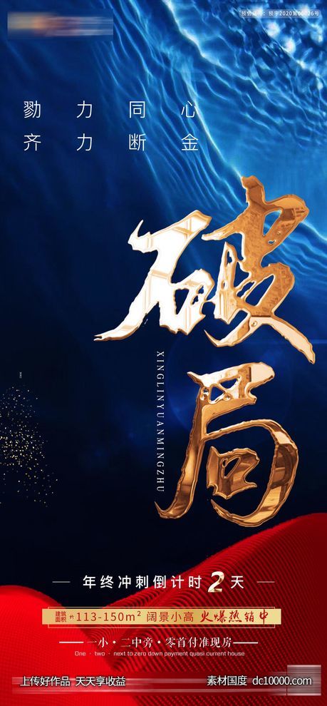 地产冲刺倒计时海报 -源文件-素材国度dc10000.com