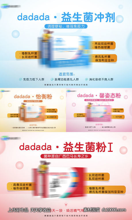 微商益生菌产品功效海报-源文件-素材国度dc10000.com