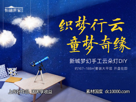云朵灯太空星空梦幻地产活动背景质感-源文件-素材国度dc10000.com