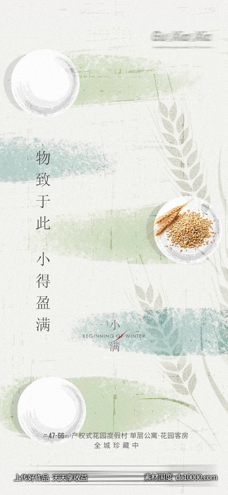 小满芒种节气刷屏-源文件-素材国度dc10000.com