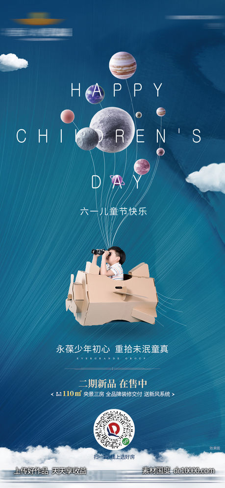 六一儿童节-源文件-素材国度dc10000.com