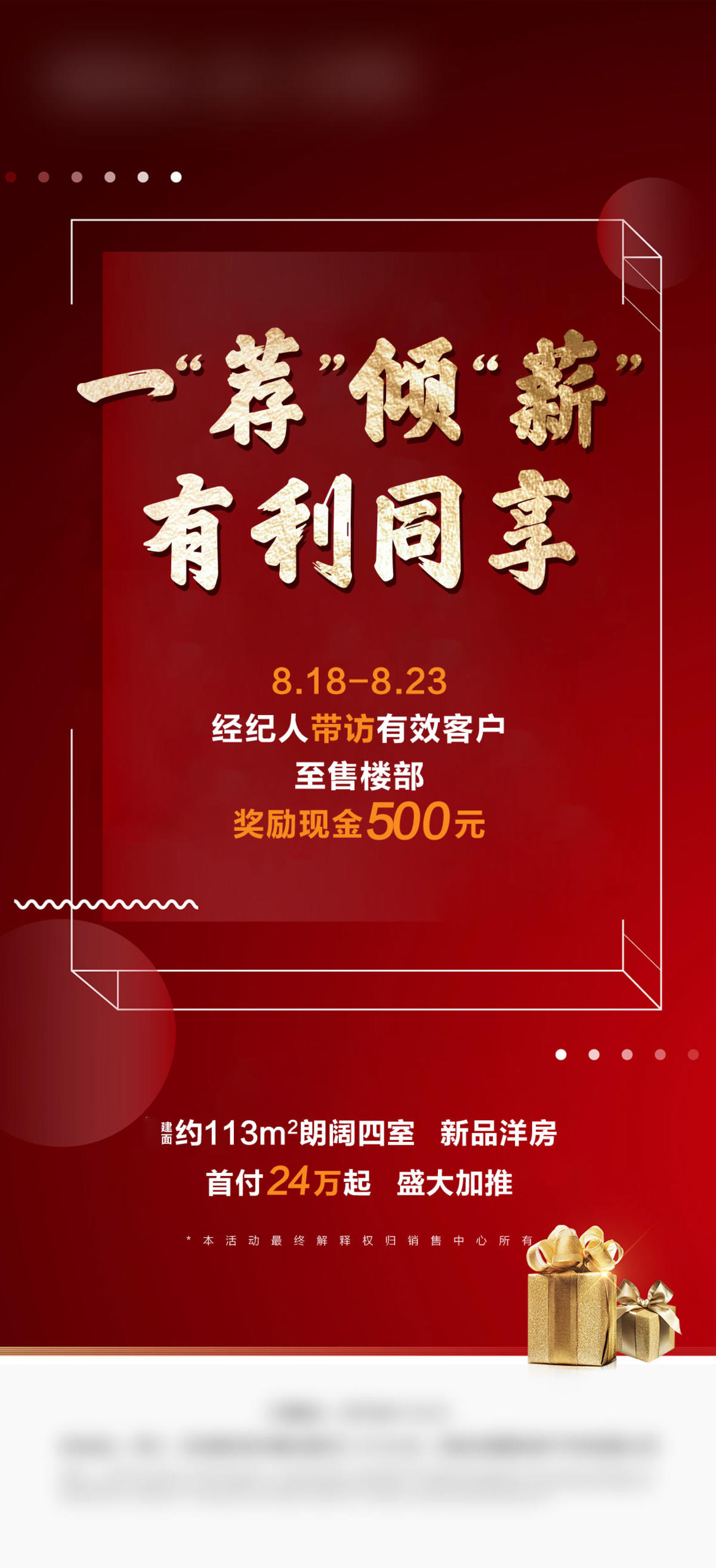 经纪人带访礼海报