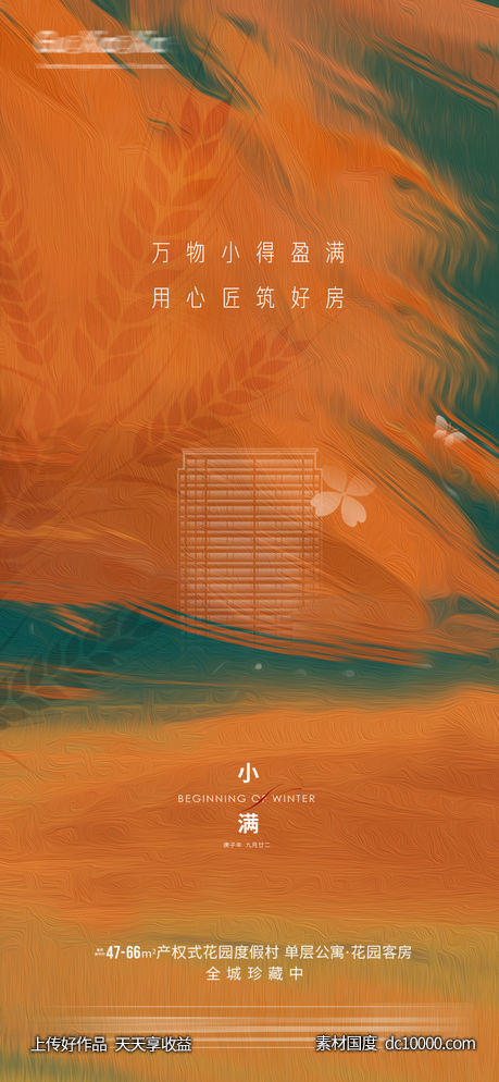 质感小满芒种节气刷屏海报-源文件-素材国度dc10000.com