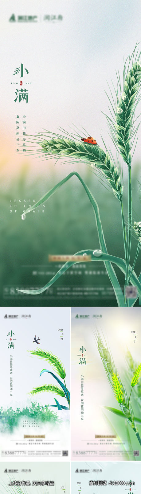 小满节日节气海报-源文件-素材国度dc10000.com