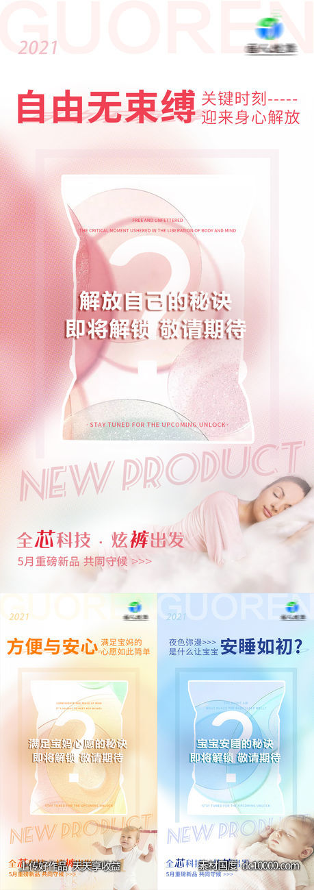 粉色新品发布预告海报-源文件-素材国度dc10000.com