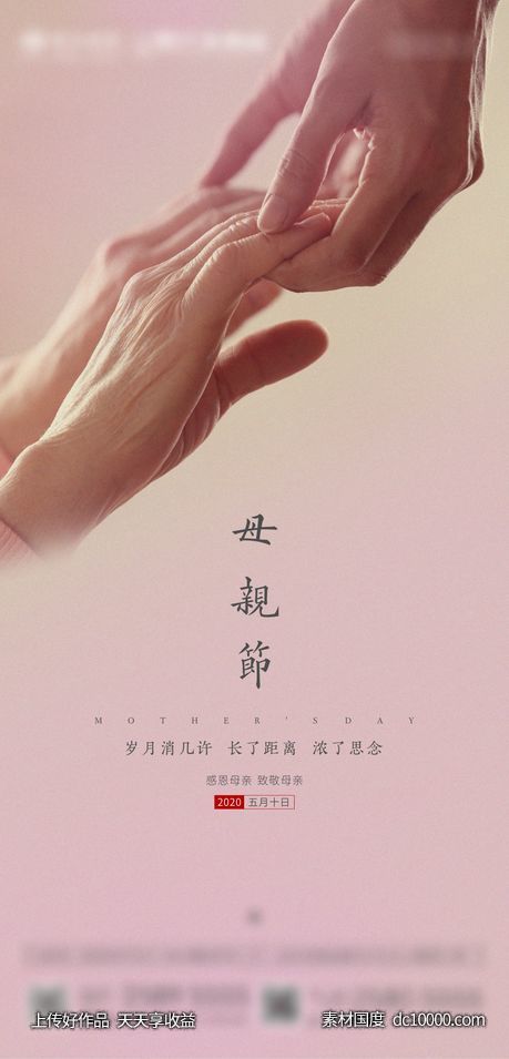 地产母亲节活动-源文件-素材国度dc10000.com