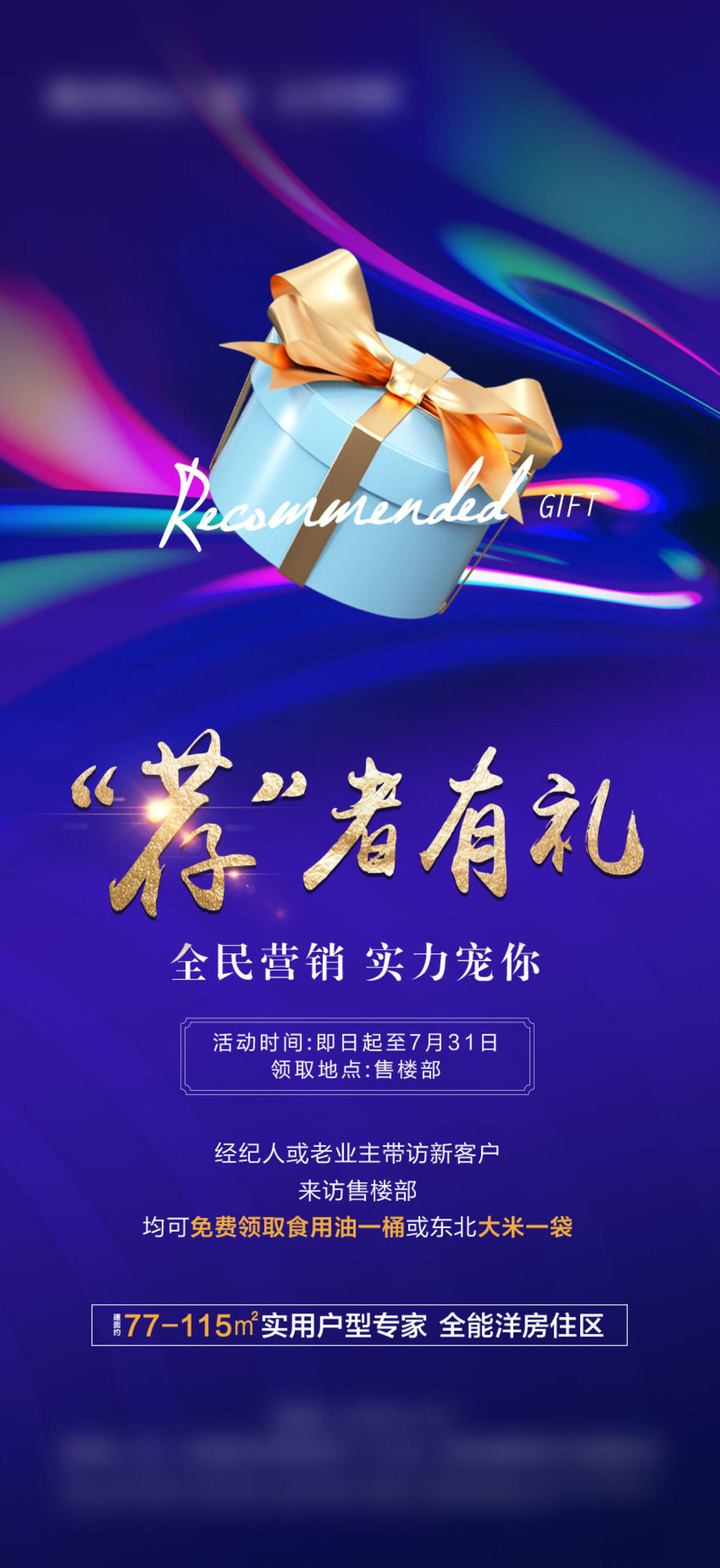 全民营销海报