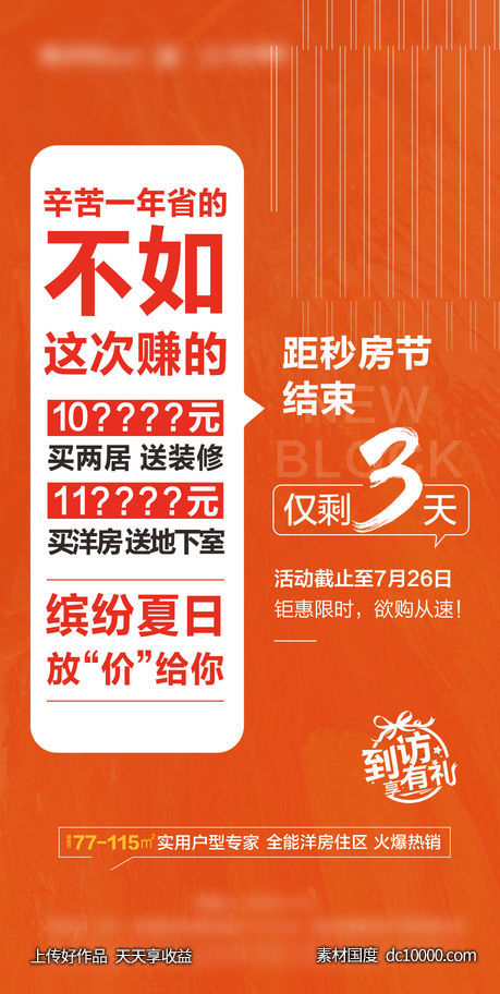 钜惠倒计时-源文件-素材国度dc10000.com
