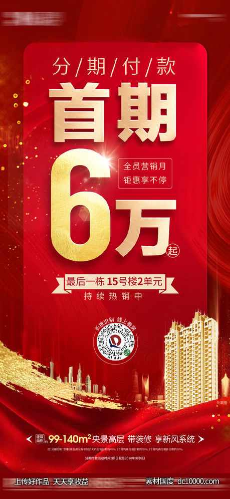 首付分期 -源文件-素材国度dc10000.com