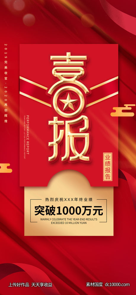 红色喜报宣传展架-源文件-素材国度dc10000.com