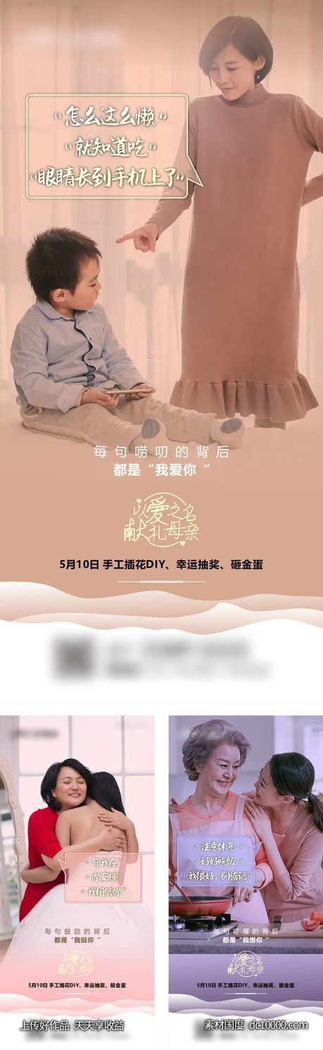 地产母亲节活动系列图-源文件-素材国度dc10000.com