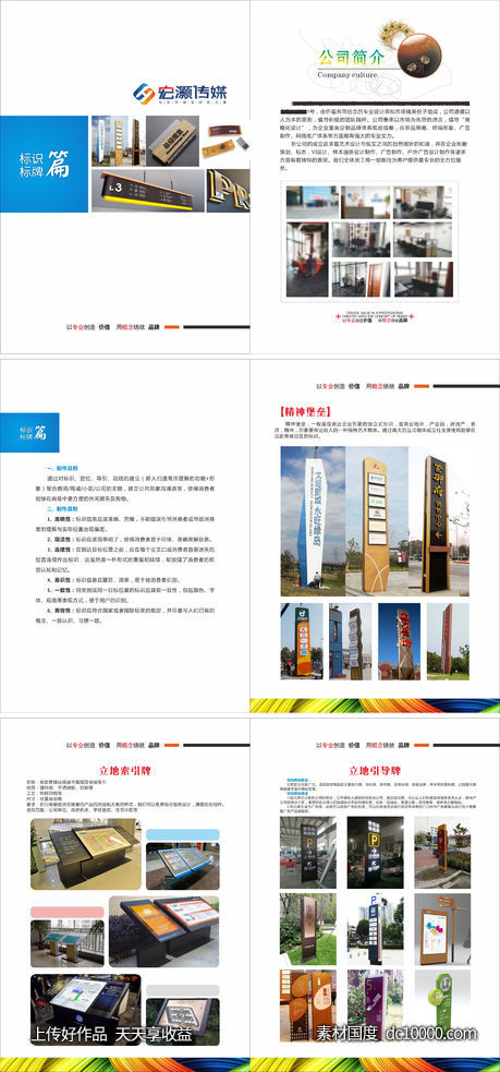 广告公司标识标牌画册-源文件-素材国度dc10000.com