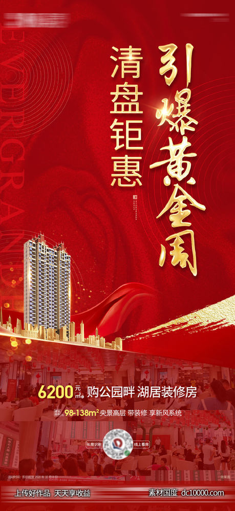 引爆黄金周-源文件-素材国度dc10000.com