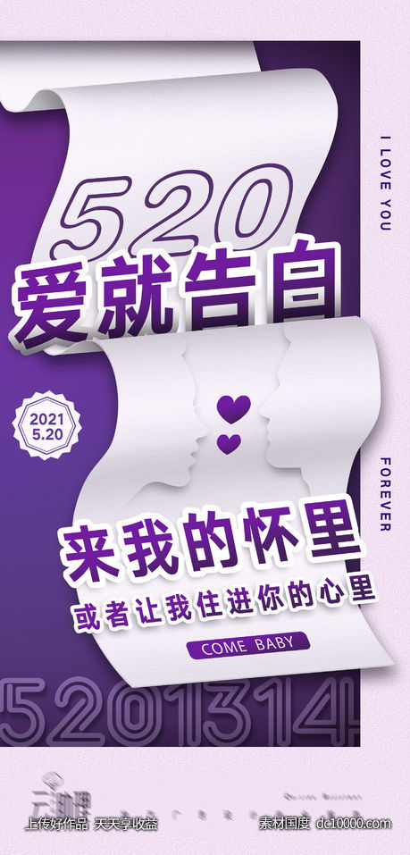 520创意卷纸大字报海报 - 源文件