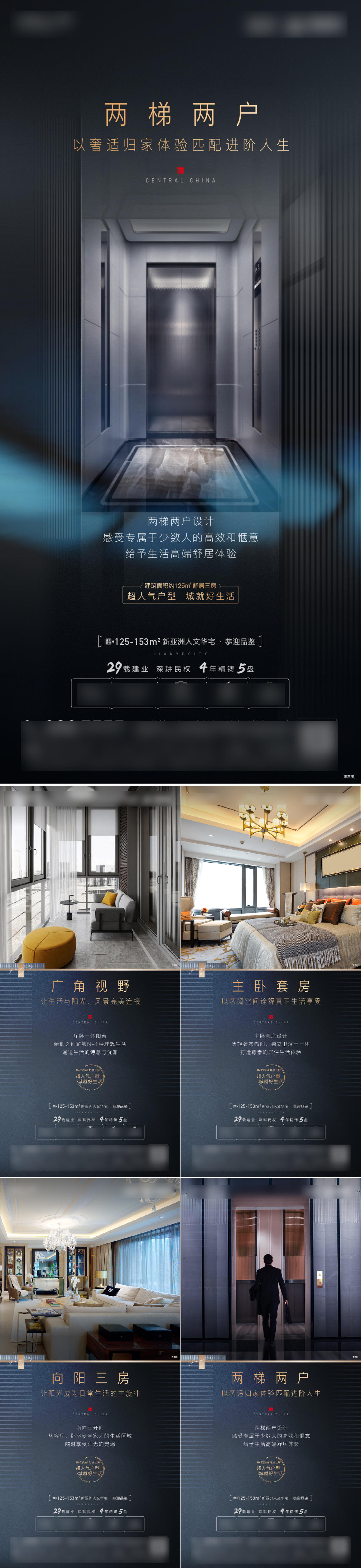地产价值系列海报