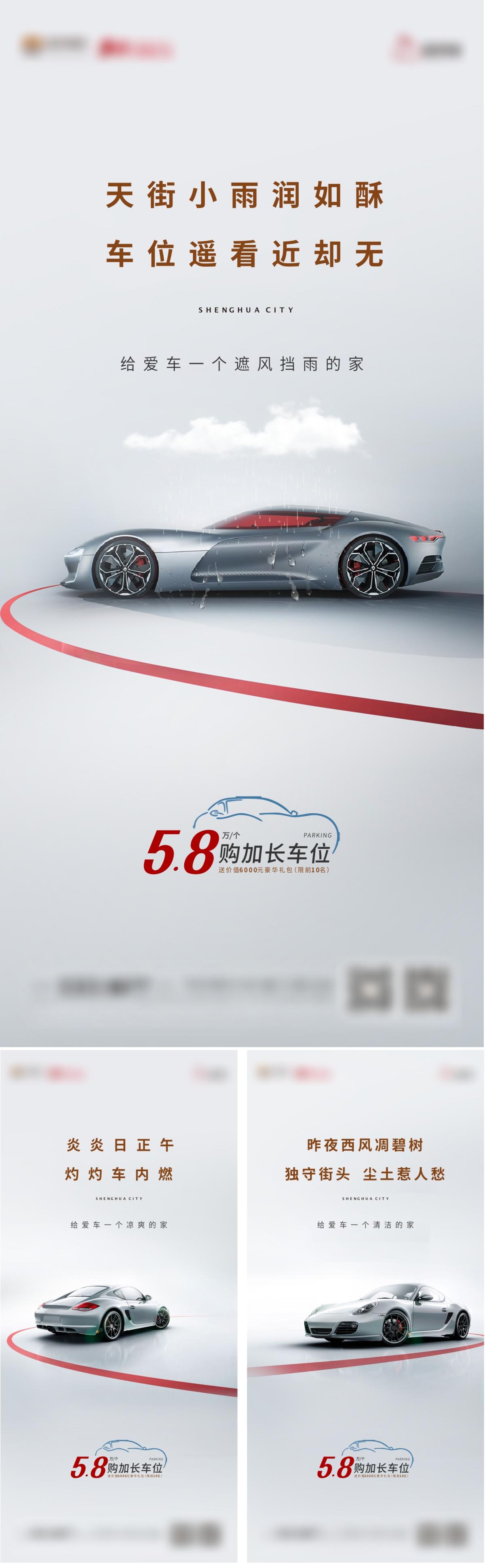 地产车位价值系列稿