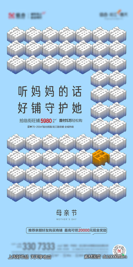 商铺母亲节 -源文件-素材国度dc10000.com